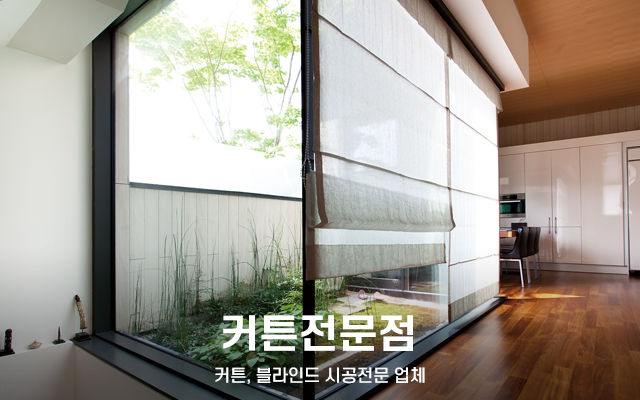 20210930144937_JN4hMXwC.jpg_carousel_분당커튼 분당블라인드_커튼전문점,분당커튼전문점,분당커튼,분당블라인드,성남커튼,성남블라인드,서현동커튼,정자동커튼,야탑커튼