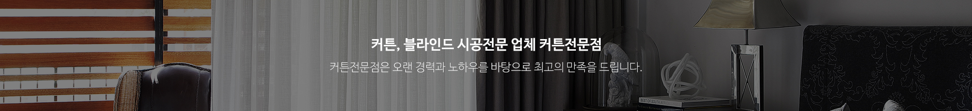 커튼전문점_이미지pc