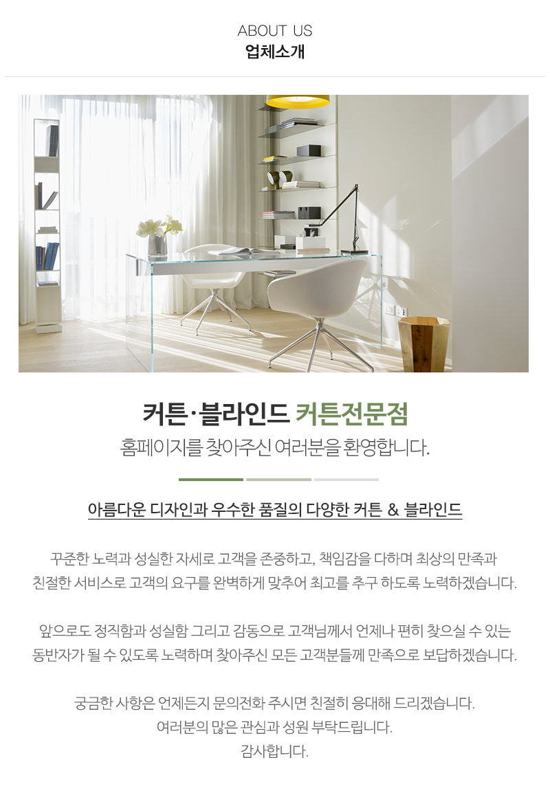 커튼전문점_내용